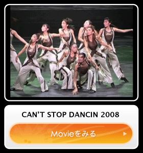 キャントストップダンシング2008